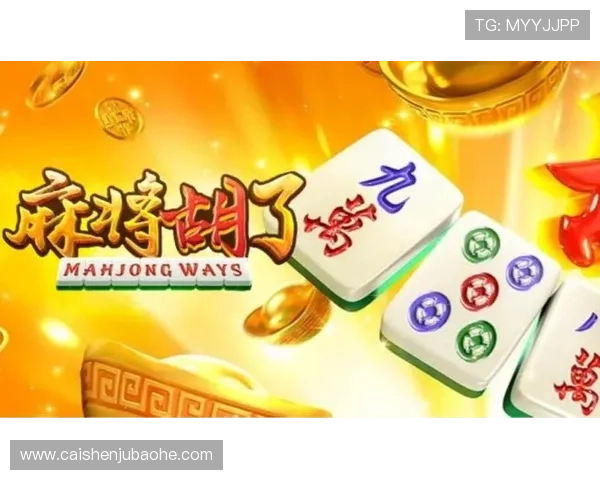 探索PG麻将胡了免费试玩网页，体验高品质游戏画面和流畅操作带来的极致乐趣