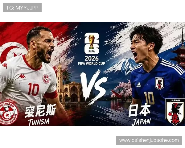 2026年世界杯突尼斯VS日本比赛赛后数据对比：进攻、防守与关键数据指标